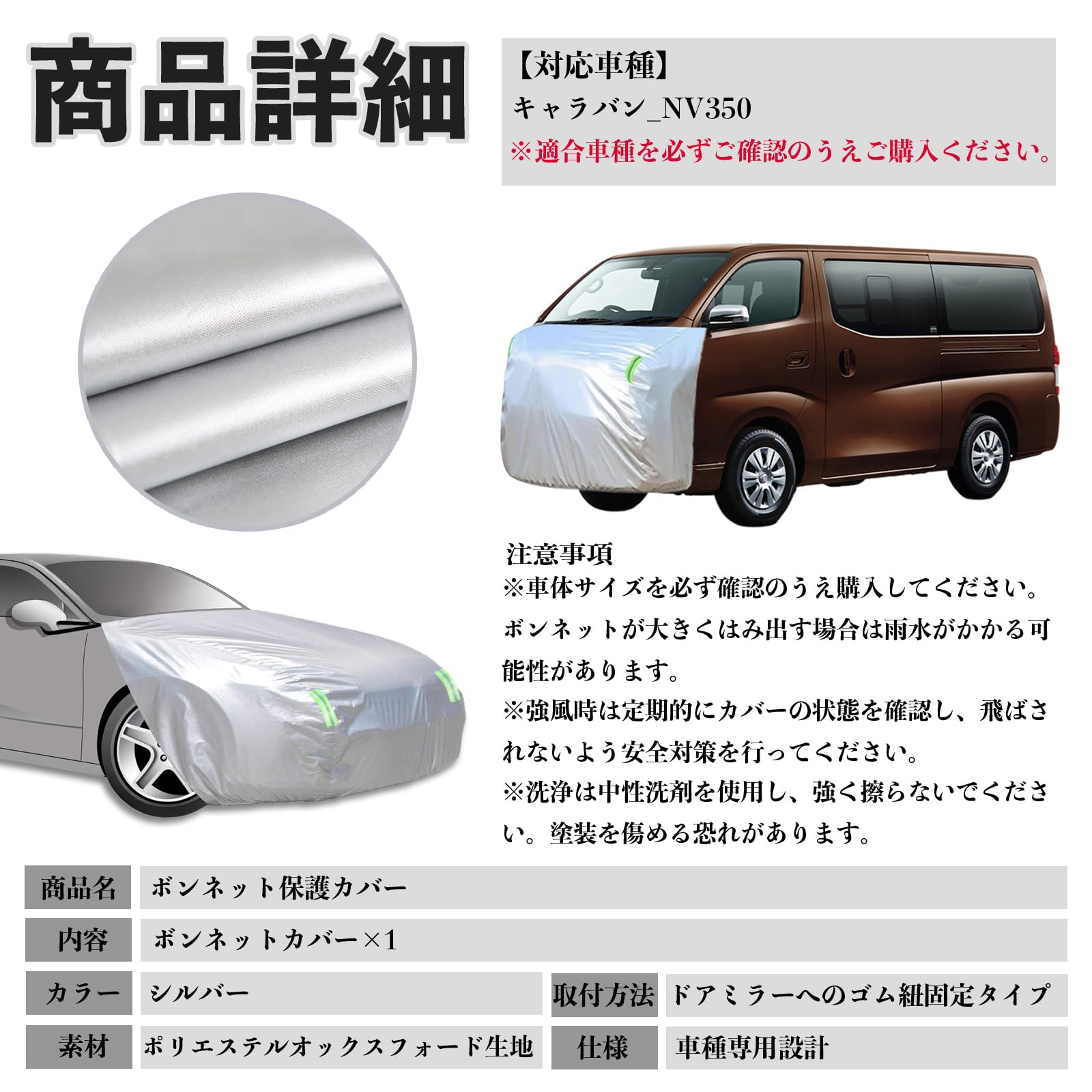ボンネットフードカバー　NV350キャラバン　ワイド用 Amazon.co.jp: YouCar キャラバン NV350 ボンネットカバー 防炎